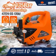 🔥ของแท้ ส่งด่วน🔥 ( เฉพาะตัวเครื่อง ) เครื่องฉีดน้ำแรงดันสูง PUMPKIN CHICAGO 42224 เครื่องฉีดน้ำ