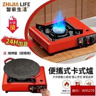 卡式爐 瓦斯爐🔥贈烤盤2.9kw🔥卡斯爐 登山爐 露營瓦斯爐【智家生活★官方正品】一爐多用 超猛火力 多段火力 智能