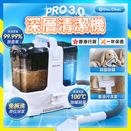 Double Clean 蒸氣布藝清潔機PRO 3.0 (MC10-C)丨多用途高溫蒸氣殺菌強吸抽污布藝全屋離地清潔機PRO 3.0【香港行貨】地毯清潔機丨強力清洗機丨寵物異味清洗機