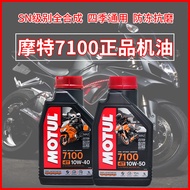 Motul (Motul) 7100 4T 10W40 1L France Imported Esters Fully Synthetic Motorcycle Motor Oil