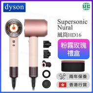 dyson - Supersonic Nural™ 智能溫控吹風機 風筒 HD16（粉霧玫瑰 禮盒裝）【香港行貨】