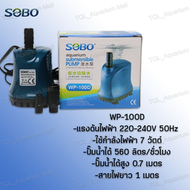 ปั้มไดโว่ หมุนเวียนน้ำเร็ว รุ่น WP100D/200D/300D/500D/700D ทำระบบกรองน้ำพุ น้ำตก ปั๊มน้ำตู้ปลาแบบไดโ