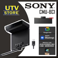 SONY - CMU-BC1 BRAVIA CAM (適用於 A80K/A90K/X95K/X90K/X85K/X80K 系列智電視)