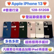 ❤️‍🔥性價比高質Apple iPhone 13❤️...