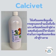 Vetafarm Calcivet เสริมแคลเซียม+วิตามินD3 แบ่ง 50 ml