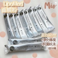 LipoMed - 銀色 - Ag47 活性銀箔修復面膜 面膜粉 10pcs (免運費)
