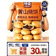 Authentic Anhui Specialty Huangshan Burnt Cake Official Flagship Store Dried Plum Vegetable Burnt Ca