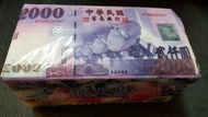 100抽 省長牌抽取式衛生紙（台幣2000印刷）