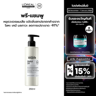 LOreal Professionnel SERIE EXPERT METAL DX PRE-SHAMPOO 250 ML พรี-แชมพูบำรุงผมทำสี ลดการเปราะขาด (ยา