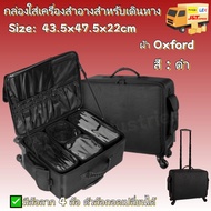 【AA MALL】กระเป๋าเครื่องสำอาง กระเป๋าช่างแต่งหน้ามีล้อลาก สำหรับช่างแต่งหน้า/ช่างสัก ออกแบบพิเศษ มาแล