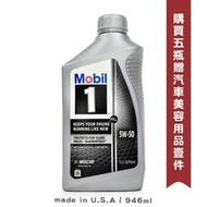 Mobil1 美孚 FSx2 5W50 機油【美規】【庫柏蒂諾】