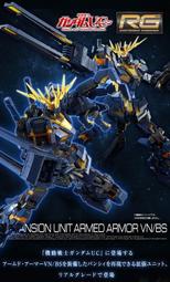 7月預購 PB限定 RG 1/144 ARMED ARMOR VN/BS 報喪女妖擴充武裝 貓爪 擴充套件 武器包