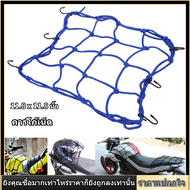 【COD】Cargo Net Nylon Tough Elastic Luggage Net with Hooks for Road Mountain Bicycles Motorcycles Electric Vehicles