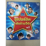 MP3 Music Disc Including Super Billion 56 1 Songs