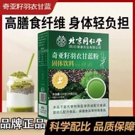Beijing Tongrentang Chia Seed Feather Coat Kale Powder Solid Drink Herbal Plant Sugar-Free Organic F