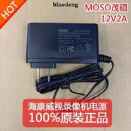 海康威視錄像機DVR主機12V2A電源變壓器MSA-C2000IS12.0-24C-US