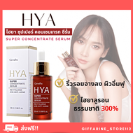 ( ส่งฟรี ) ไฮยากิฟฟารีน ไฮยา HYA Intensive Whitening Pre-serum GIFFARINE Hyaluron จากเยอรมันนี