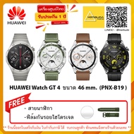 HUAWEI WATCH GT 4 - แถมฟรี   ฟิล์มกันรอยไฮโดรเจลหูฟัง  + สายนาฬิกา Huawei ของแท้จากศูนย์  รับประกันศูนย์1ปี
