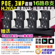 Monitoring Package NVR 8 Million 8MP 3 Lens IPC Infrared Night Vision POE Remote 16-Channel 8 Pcs Ne