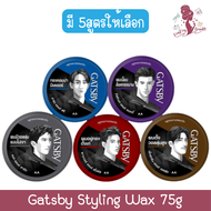 Gatsby Styling Wax 75g .แกสบี้ สไตล์ลิ่ง แว็กซ์ 75กรัม