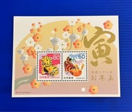日本 郵票 2010 年 虎年 生肖 郵票 小全張 全新