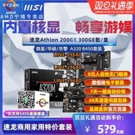 【可開發票】AMD速龍200GE 3000G R5 2400G散片微星A320主板CPU套裝板U核顯APU
