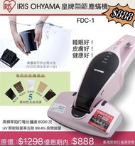 日本🇯🇵Iris Ohyama無線消毒塵蟎機