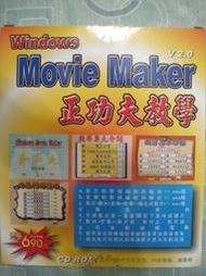 MovieMaker 2.0互動教學