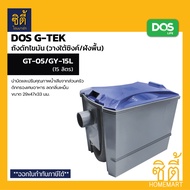 ถังดักไขมัน DOS (15ลิตร/40ลิตร) G-TEK   GT-05/GY-15L   GT-05/GY-40L