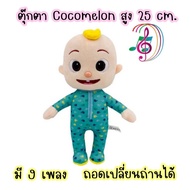Cocomelon Doll Has 9 Songs.