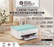 ＜荃灣門市現貨＞全新行貨 CANON PIXMA TS4070 窄身小巧時尚的多功能無線打印機 WIFI 自動雙面打印