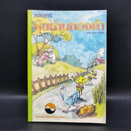 Golden Goose Stock Strategy-Thep Rungthanaphirom