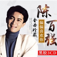 Chen Baiqiang Album Car cd Disc Classic Old Song Nostalgic Golden Song Lossless Sound Quality Vinyl 