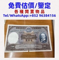 舊錢幣，紙幣，舊港幣港紙，人民幣，澳門幣，民國幣，第一二三四套 人民幣，紀念鈔，連體鈔，樣版鈔，中國硬幣，長城幣，硬幣，女皇頭，伍仙一仙，金幣 12生肖舊紀念金幣 銀元，銀幣，銅錢，，造幣總廠，江南省