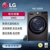 【LG 樂金】【LG 樂金】10公斤 免曬衣乾衣機 (尊爵黑) WR-100VB