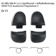 1ชุด PS5 R1 R2 L2 L1ปุ่มทริกเกอร์พร้อมสปริงสำหรับ PS5 dualsense PlayStation 5อุปกรณ์ควบคุม