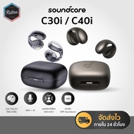 [ ประกันศูนย์ไทย 18 เดือน ] SoundCore C30i / C40i หูฟัง Clip on ใส่สบายที่สุดในโลก แบตอึด เสียงดี