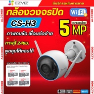 Ezviz กล้องวงจรปิดWIFI 5MP รุ่น CS-H3 5MP ภาพสี 24ชม. พูดโต้ตอบได้ ภาพคมชัด ติดตั้งง่าย
