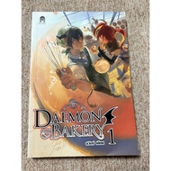 DAEMON BAKERY Vol.1 (A31)