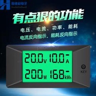 電壓表直流數顯電壓電流表功率電能測試儀表高精度DC0-300V50/100/200A