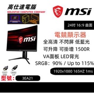 MSI 24吋 曲面面幕 顯示器 型號：3EA21 VA LED 熒幕 / 1K mon 1920x1080 165HZ 1ms/ 24'' mon monitor/桌上電腦/電競顯示器/