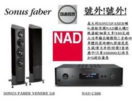 台北勁迪音響 Sonus Faber Venere 3.0 搭配 NAD C388 年終優惠出清 保證買得開心買貴退價差