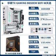 ASUS B650EM Tianxuan B850M Little Snowflake Set AMD 7500F/9600X/9700X Motherboard CPU Suit YOBA