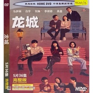 DVDR 龙城 中国连续剧 CHINA DRAMA