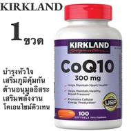 🔥แท้ USA🔥Kirkland Signature CoQ10 คิวเท็น ต้านอนุมูลอิสระ 300 mg 100 softgels สุดในไทย CoQ10 โคคิวเท