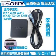 原裝索尼DSC-TX10TX100 TX55 TX66數碼照相機USB數據線電源充電器