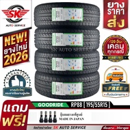 GOODRIDE ยางรถยนต์ 195/55R15 (เก๋งล้อขอบ 15) รุ่น RP88 4 เส้น (ล็อตใหม่ล่าสุดปี 2026)+ประกันอุบัติเห