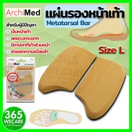 Archimed Metatarsal Bar Size L พยุงผ่าเท้าและอุ้งเท้า 365wecare