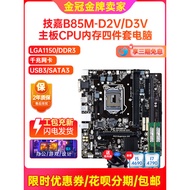 Recharge and Renew Warranty2Year! Technology B85M-D3V Jia D2V 1150 ddr3Motherboard i7Four-piece Desk