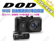 勁聲汽車音響 DOD MD658 前後雙鏡頭行車記錄器 5G WiFi 高速錄影 SONY星光夜視 F1.4 大光圈